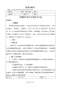 隧道双侧壁导坑法开挖施工技术交底