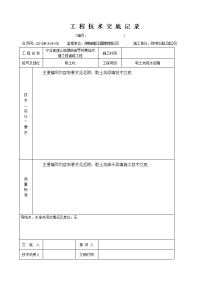 取土坑回填技术交底