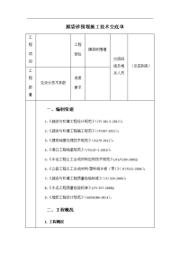 膜袋砂围堰技术交底单