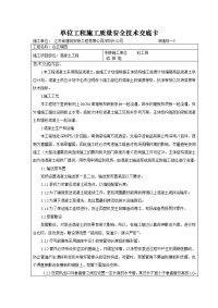 混凝土工程施工质量安全技术交底卡