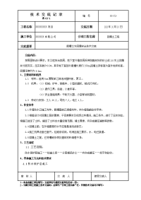 地下外墙回填土技术交底