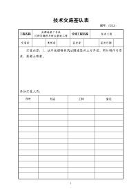 竖井土方开挖技术交底3