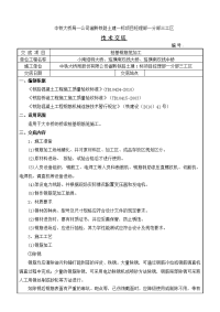 桩基础钢筋笼施工技术交底