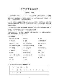 小学英语语法大全（全套十八讲）