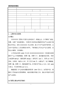 新建年产4.2万吨辣椒酱、胡萝卜酱、胡萝卜汁、番茄酱食品项目环境影响报告表