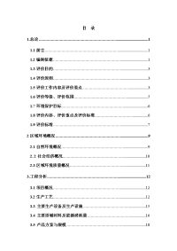 某公司年产4000吨氧化锌项目环境影响报告书