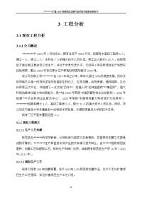 扩建1600吨那西肽发酵产品项目环境影响报告书工程分析