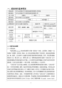 中外合资浙江艾尔派克包装材料有限公司项目环境影响报告表