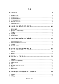 中国xx集团“循环经济工程—固体废物利用”项目可行性研究报告