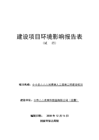 某河滩地人工湿地工程建设项目环境影响报告表