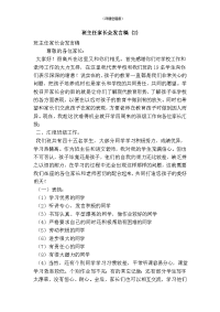 班主任家长会发言稿 (2)(精简版）