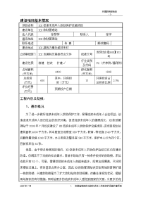 流浪未成年人救助保护设施项目环境影响报告表