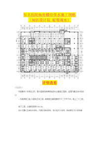 知名医院病房楼给排水施工图纸