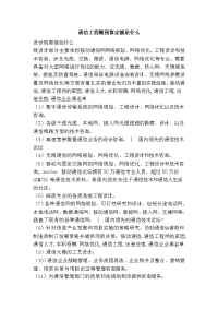 通信工程概预算定额是什么