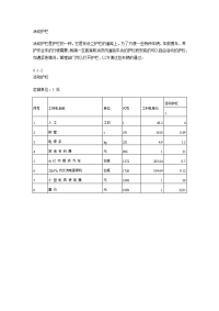 活动护栏补充预算定额