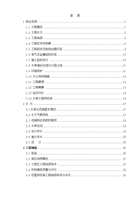 xxxx水库初步设计报告