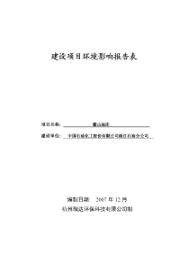 xx石油分公司衢山油库环境影响报告表