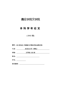 学年论文《史记》的歌谣谚语与古代社会的关系