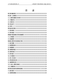 市政道路施工组织设计--顺通街施工组织设计