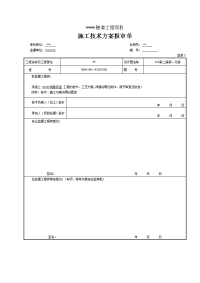 某高原特长隧道开挖施工方案