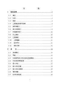 柏林湾水库初步设计报告