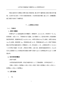 毕业设计（论文）-s233光明桥桥梁施工组织设计