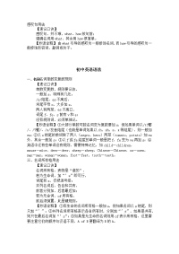 初中英语语法知识总复习