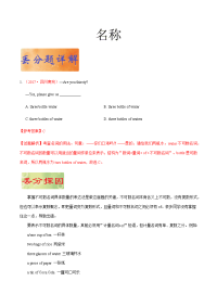 初中英语语法专题-名词-备战2018年中考破解英语丢分题