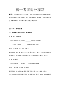 七年级期末考试英语语法提分讲义与押题