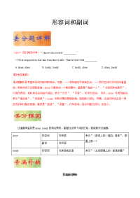 初中英语语法专题-形容词和副词-破解英语丢分题(备战2018年中考原卷版)