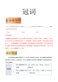 初中英语语法-冠词-备战2018年中考破解英语丢分题