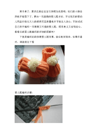 可爱的婴儿鞋编织方法