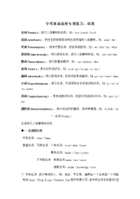 中考英语语法复习：词类