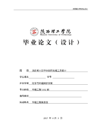 毕业设计（论文）-某住宅小区中水回用处理工艺设计