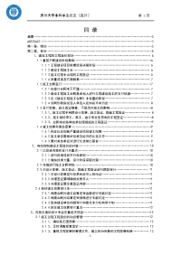 论工程造价与成本控制