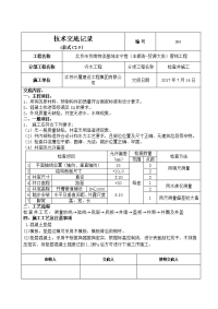 污水检查井技术交底