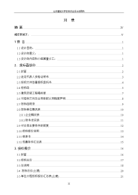 毕业设计（论文）-鲁能领秀城住宅楼工程项目投标文件编制