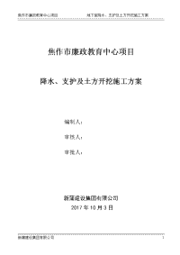 焦作市廉政教育中心项目降水、支护及土方开挖施工方案