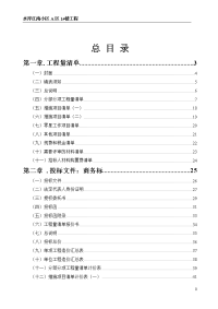 水岸江南小区工程量清单及招投标文件编制