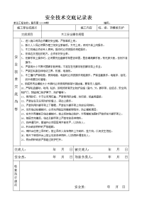 电工安全技术交底