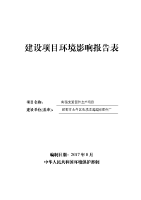 邯郸市永年区张虎庄超超标准件厂建设项目环境影响报告表