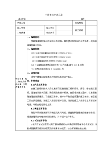 隧道锚杆支护三级技术交底