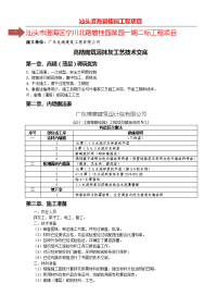 高精砌筑薄摸灰工艺技术交底