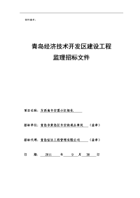 东西南辛安置小区绿化工程施工、监理招标文件及设计图纸