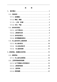 云南某河流水土保持初步设计报告