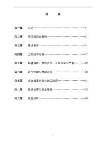 人畜饮水工程建设项目可研报告