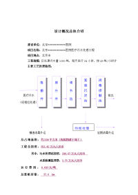 医院医疗污水处理工程方案