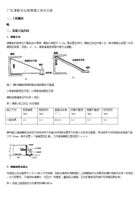 厂区道路及过路管施工技术交底