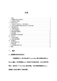 基于单片机的16位数模转换波形发生器项目报告