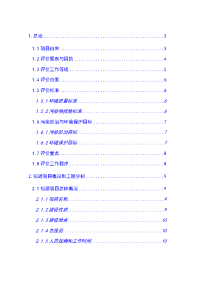 新疆联合化工有限责任公司4×104ta聚甲醛项目环境影响报告书